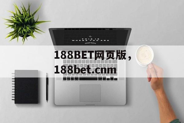 188BET网页版，188bet.cnm